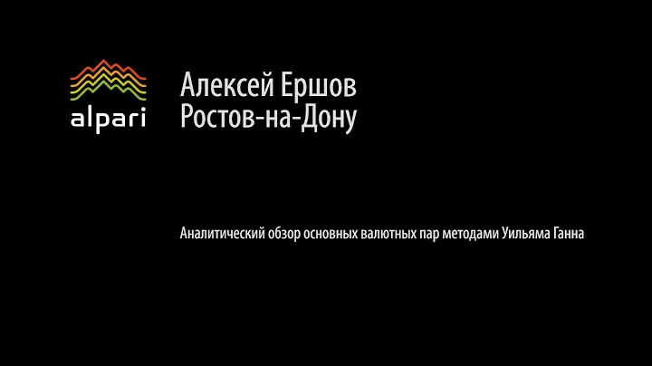 Аналитический обзор основных валютных пар по методам Уильяма Ганна 07 10 2016