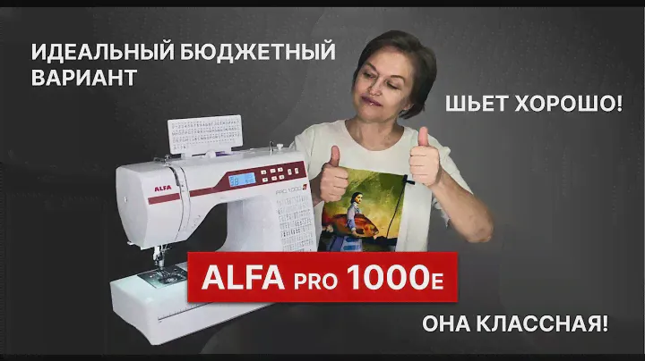 Продолжаю тесты! Петли, Буквы. ALFA Компьютеризированная швейная машина.