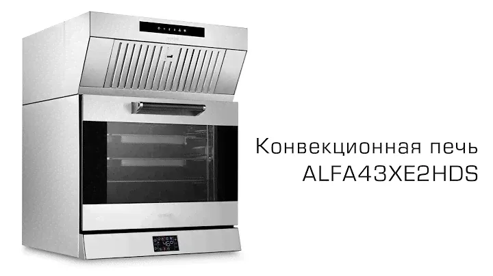 Конвекционная печь SMEG - ALFA43XE2HDS