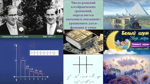 50.6 Задачи тысячелетия