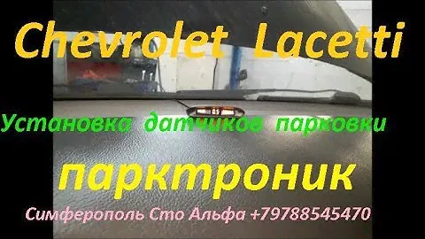 Установка датчиков парковки - парктроников Симферополь +79788545470