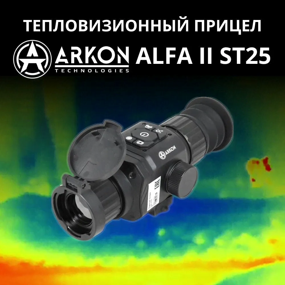 Arkon Alfa II ST25 с зарядным устройством, 2-мя аккумуляторами. Тепловизионный прицел Аркон Альфа 2 для охоты