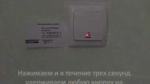 Сапфир, дистанционный выключатель-регулятор